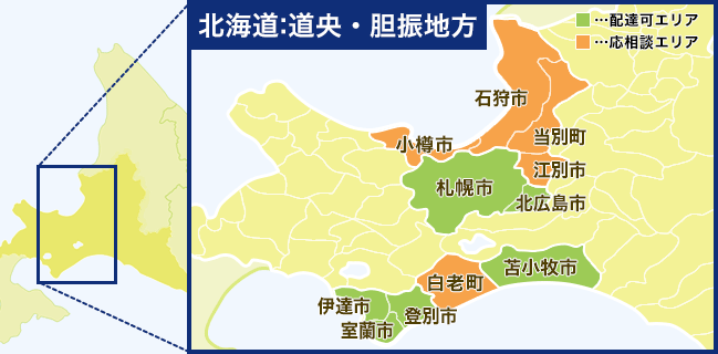 北海道：道央・胆振地方