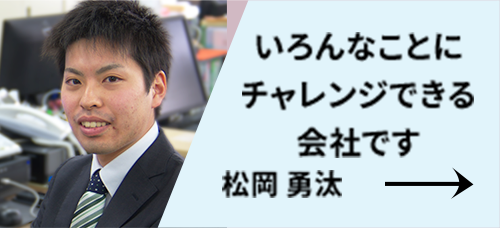 松岡 勇汰さんの紹介