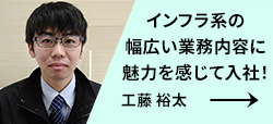 工藤 裕太さんの紹介